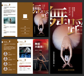 舞蹈培训班招生宣传三折页