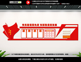 党建室背景展板