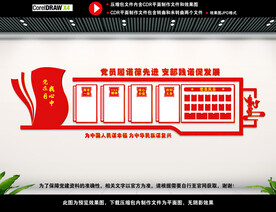 党员背景墙