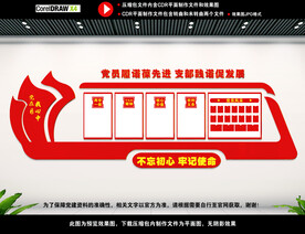 党建标语展板图片