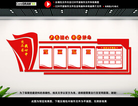 党建背景文化墙