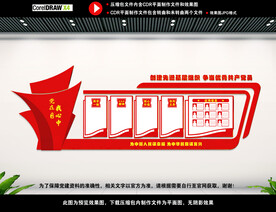 党建宣传展板背景