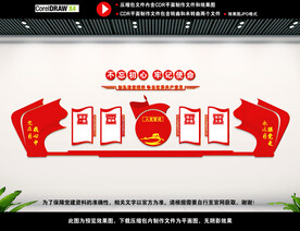 党建背景文化墙