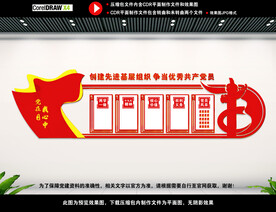 党建背景展板图片