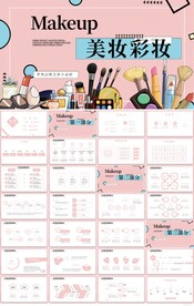 粉色春天美妆彩妆培训教育PPT