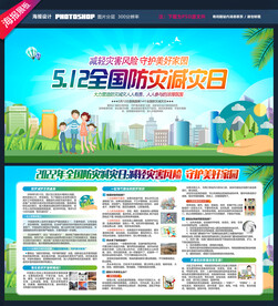 防灾减灾展板