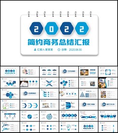 简约商务2022年终总结汇报P