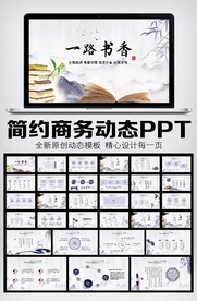 中国风书香中国PPT