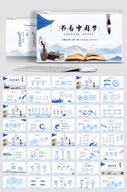 书香中国古色古香PPT模板
