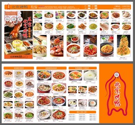 北京烤鸭菜单设计