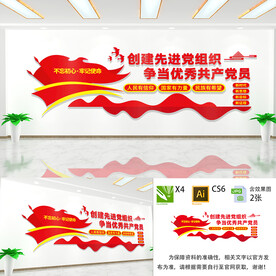 创先进基层党组织文化墙