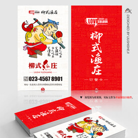 中国风餐饮订餐名片卡片