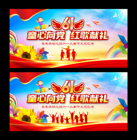 六一儿童节背景