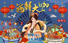 国潮海鲜大咖美食工装背景墙
