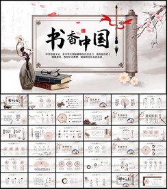 唯美意境书香中国动态PPT模板