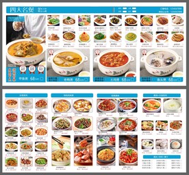 甲鱼煲菜单设计