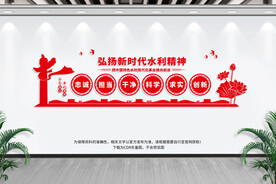 新时代水利精神