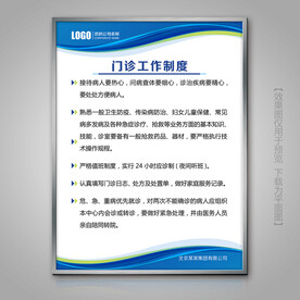 医院门诊工作制度海报标牌展牌