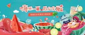 西瓜节活动