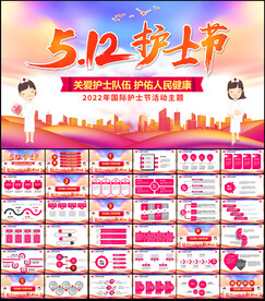 512国际护士节主题PPT