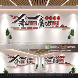 廉政文化墙