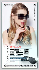 太阳眼镜墨镜海报