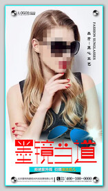 太阳眼镜墨镜海报