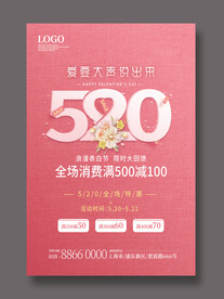 520海报