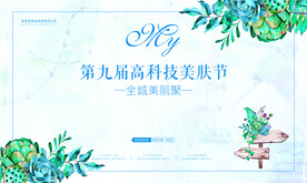 美容海报