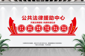 法律援助