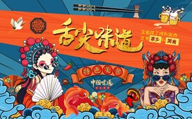 国潮舌尖味道美女工装背景墙图片