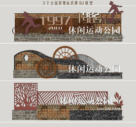 公园入口景观牌
