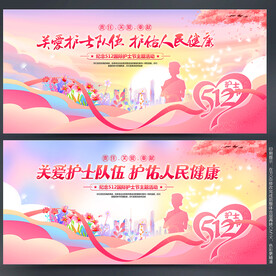 护士节