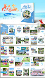 蓝色小学毕业纪念册