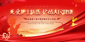 国际护士节舞台背景