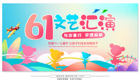 61文艺汇演