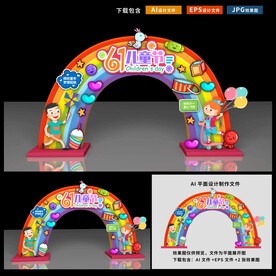 六一儿童节拱门