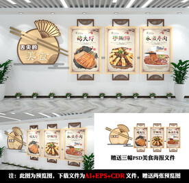 美食文化墙