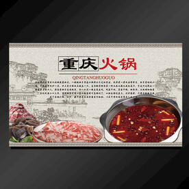 重庆火锅海报素材