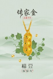 黄金饰品