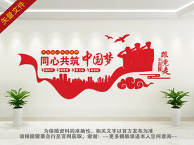 同心共筑中国梦