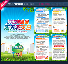 全国防灾减灾日