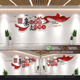 廉政标语文化墙