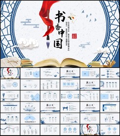 中国风书香中国PPT模板