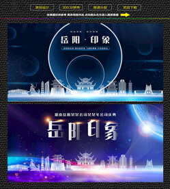 岳阳会议背景展板