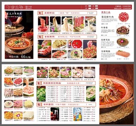 火锅菜单设计