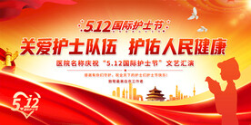 护士节展板