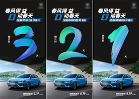 春季汽车促销倒计时