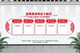 优秀党员的五个标尺.