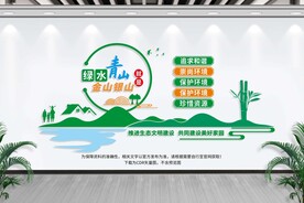 绿水青山就是金山银山